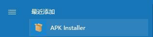 APK-Installer(Win11安卓子系统双击安装APK工具) 0.0.1 免费版(附安装教程)