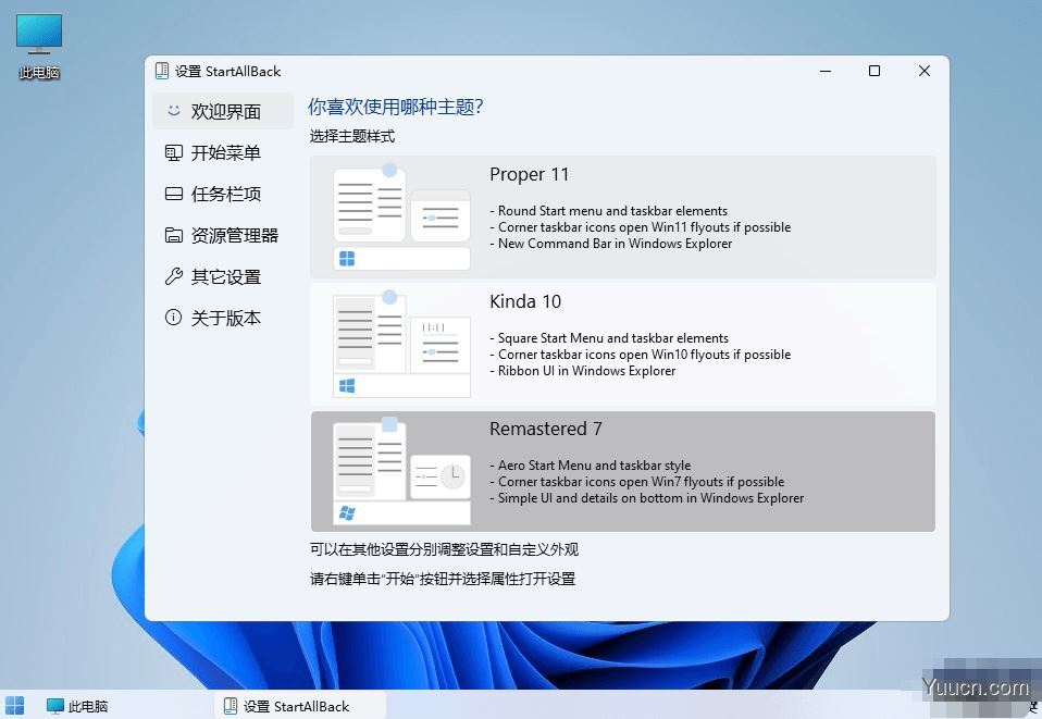 StartAllBack(Win7开始菜单恢复工具) v3.1.5 中文安装破解版 附激活教程