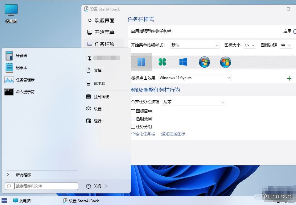 StartAllBack(Win7开始菜单恢复工具) v3.1.5 中文安装破解版 附激活教程