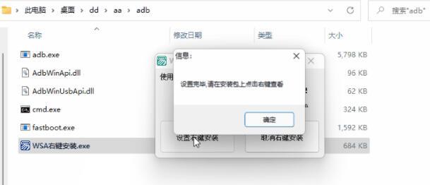 WSA安卓右键安装器(Win11傻瓜式安装App) 中文免费绿色版