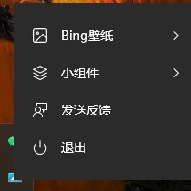 微软必应壁纸(Bing壁纸) v1.0.0.0 官方安装电脑版