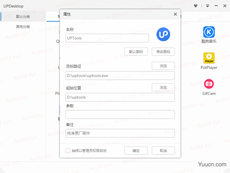 快速启动工具UPDesktop v1.1.5 中文绿色免费版