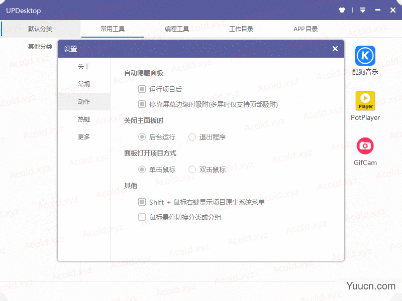 快速启动工具UPDesktop v1.1.5 中文绿色免费版
