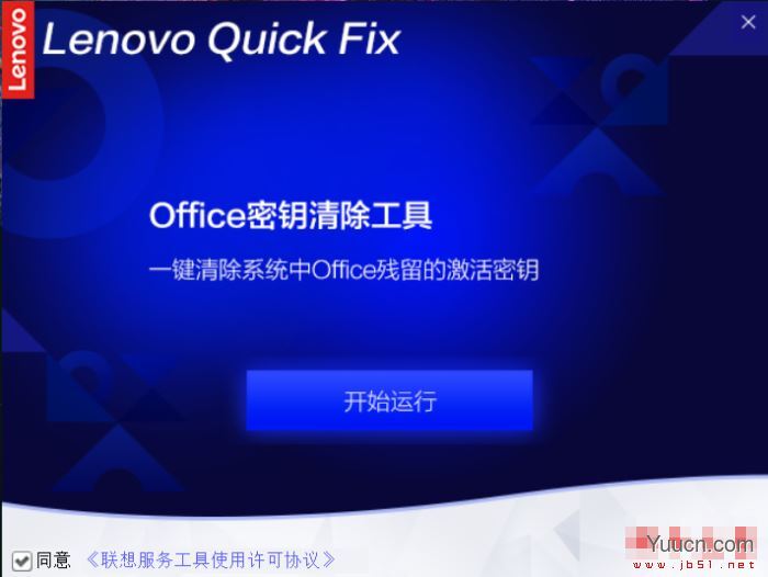 Office密钥清除工具 V1.7.21.420 绿色便携版(附使用教程)