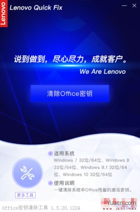 Office密钥清除工具 V1.7.21.420 绿色便携版(附使用教程)