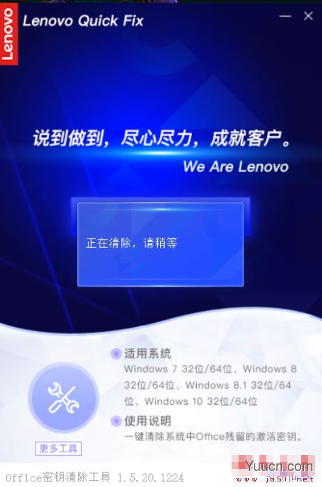 Office密钥清除工具 V1.7.21.420 绿色便携版(附使用教程)