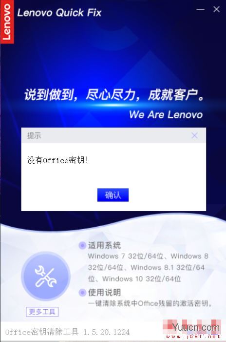 Office密钥清除工具 V1.7.21.420 绿色便携版(附使用教程)