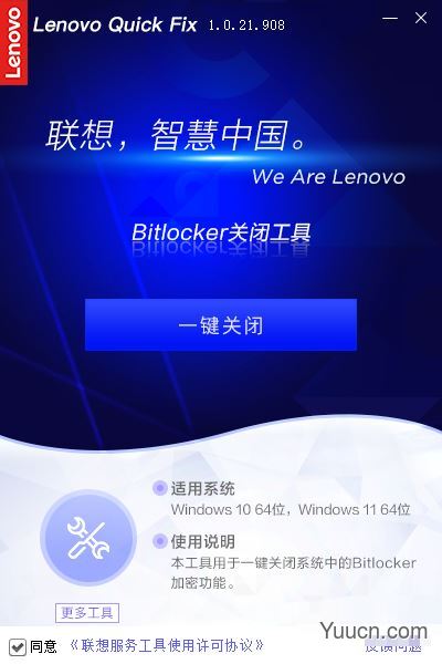 Bitlocker关闭工具 V1.0.21.908 绿色便携免费版(附使用教程)