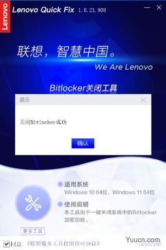 Bitlocker关闭工具 V1.0.21.908 绿色便携免费版(附使用教程)