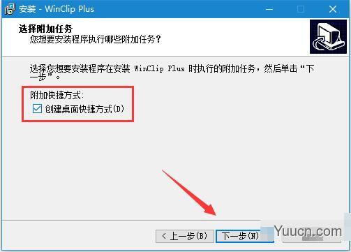 Win Clip Plus(剪贴增强工具) v1.0.0.1 免费安装版