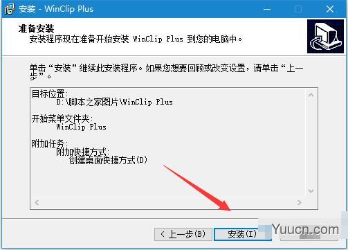 Win Clip Plus(剪贴增强工具) v1.0.0.1 免费安装版