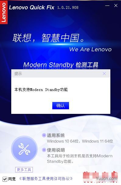 Modern Standby检测工具 V1.0.21.908 绿色便携版(附使用教程)