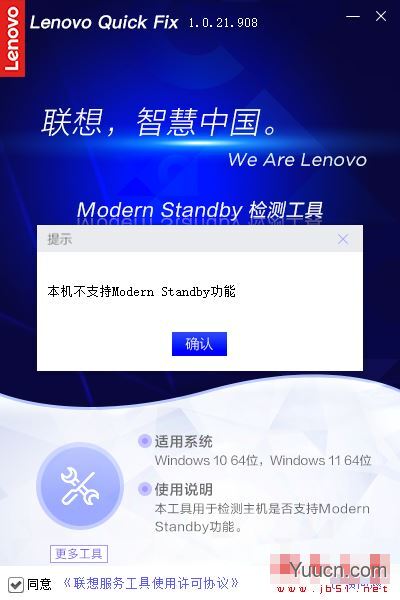 Modern Standby检测工具 V1.0.21.908 绿色便携版(附使用教程)