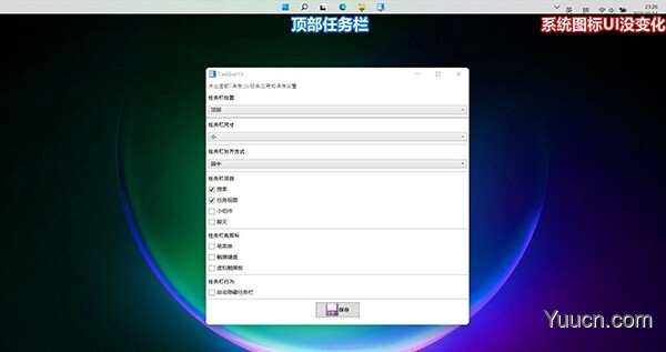Taskbar11(任务栏小工具) v1.0 中文绿色免费版