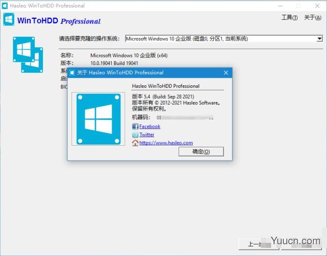 Hasleo WinToHDD(系统部署安装工具) v5.4 全版本中文破解版(附教程)