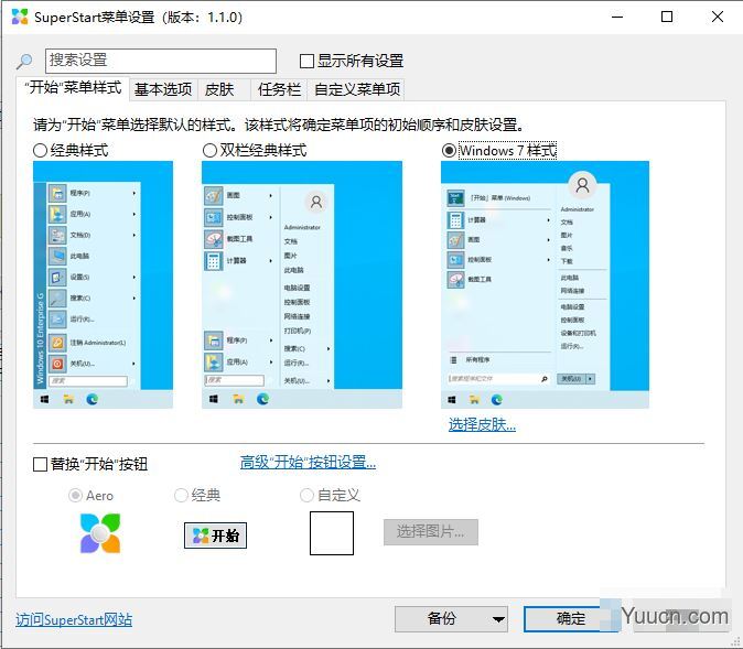 SuperStart(win7/8/10开始菜单恢复工具) v2.0.0 简体中文版