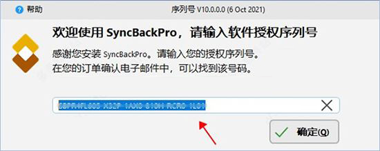 syncback 10 注册机 免费版(附使用教程)