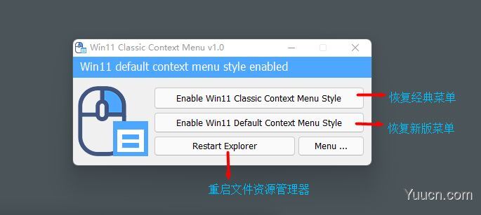 Windows 11 Classic Context menu(Win11恢复经典上下文菜单) v1.0 免费版