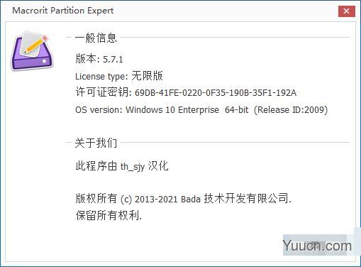 Macrorit磁盘分区专家 v5.8.5 64/32 免安装激活中文绿色单文件无限版