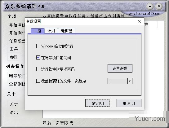 众乐系统清理(电脑系统清理工具) v4.0 官方安装版