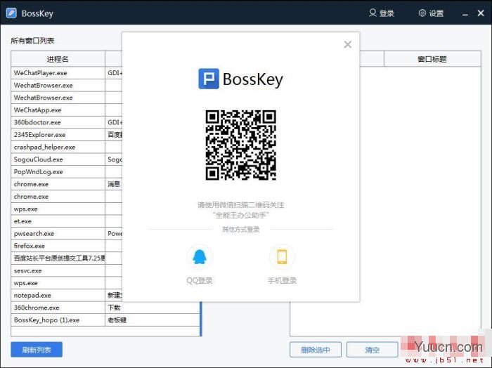 BossKey老板键 V2.0.0.1 官方安装版