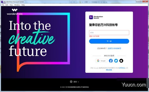 Wondershare Mockitt(多功能系统管理与优化软件) v6.0.0 绿色版