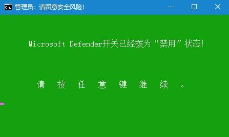 Microsoft Defender Switch(Win Defender开关工具) v1.0 中文免费绿色版