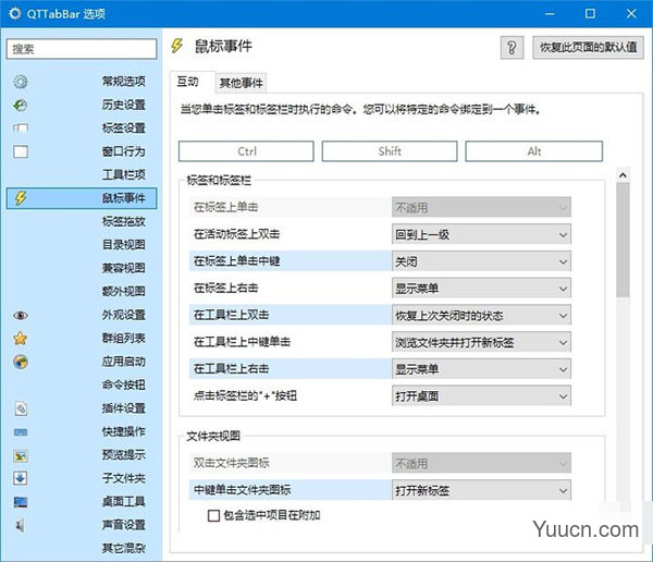 QTTabBar 多标签资源管理器 win10中文版 (附中文语言包2048) 64位