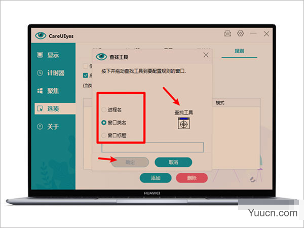 careueyes电脑护眼软件 v1.0 中文绿色版(内置激活码)
