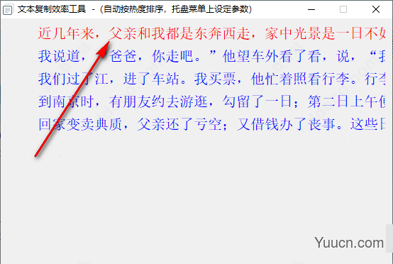 文本复制效率工具 v2.0.10.28 绿色中文版