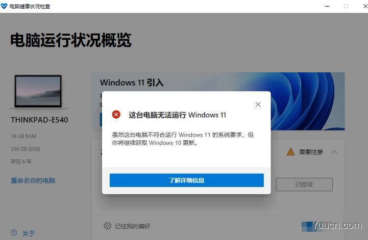 检测能否升级Windows11系统的工具 PC Health Check v3.3.2110.22002 中文官方版