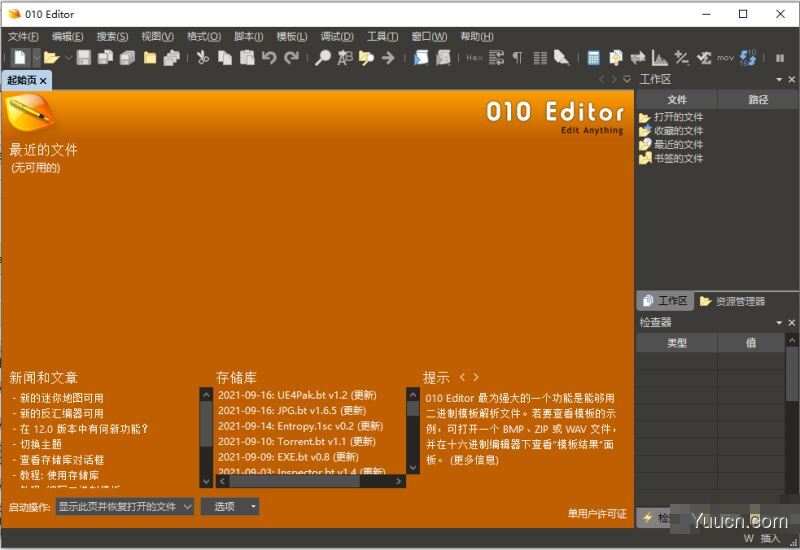 010 Editor(十六进制文本编辑器) v12.0.1 免费破解版 附激活教程 32位