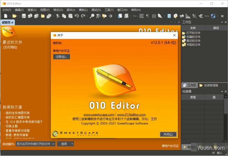 010 Editor(强大的十六进制编辑器) v12.0.1 中文绿色破解版