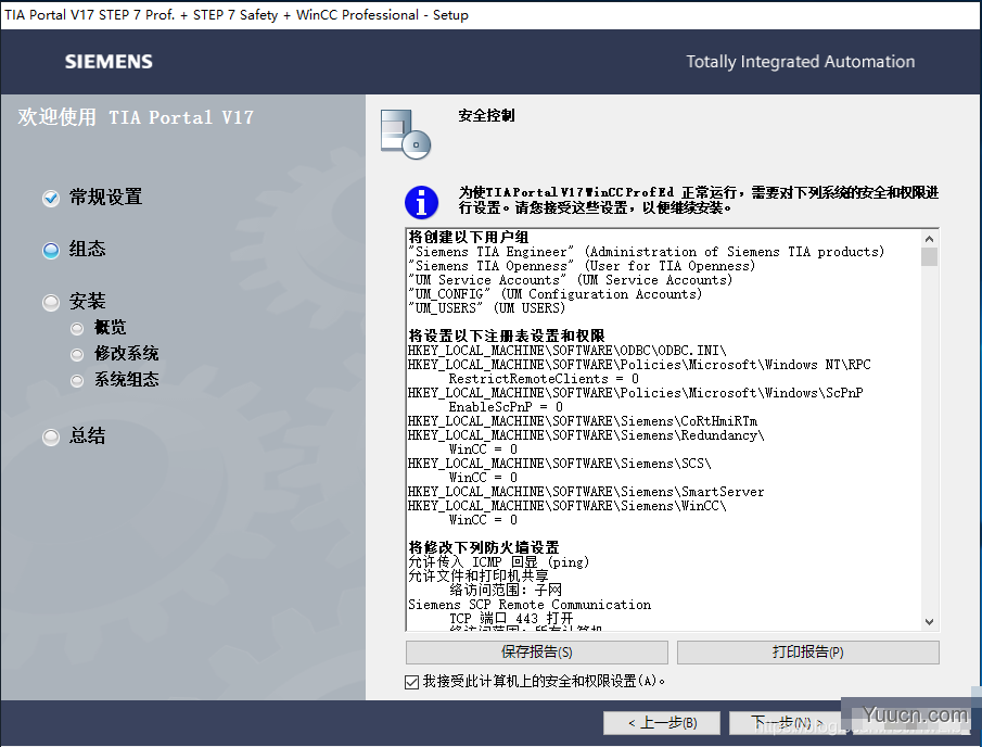 Siemens Simatic TIA Portal V17.0 正式激活免费版(附授权工具+安装教程)