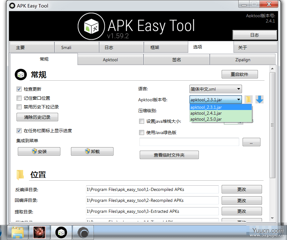 Apk Easy Tool(多功能APK反编译工具) v1.59.2 64位绿色版