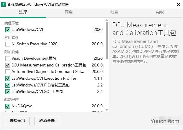 NI LabWindows/CVI 2020 and Drivers 中文安装破解版(附补丁)