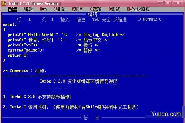 Turbo C 2.0 官方版(附安装教程)