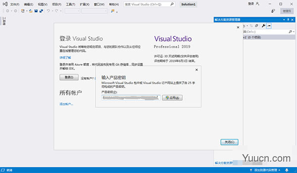 Microsoft Visual Studio 2019专业版  中文激活版