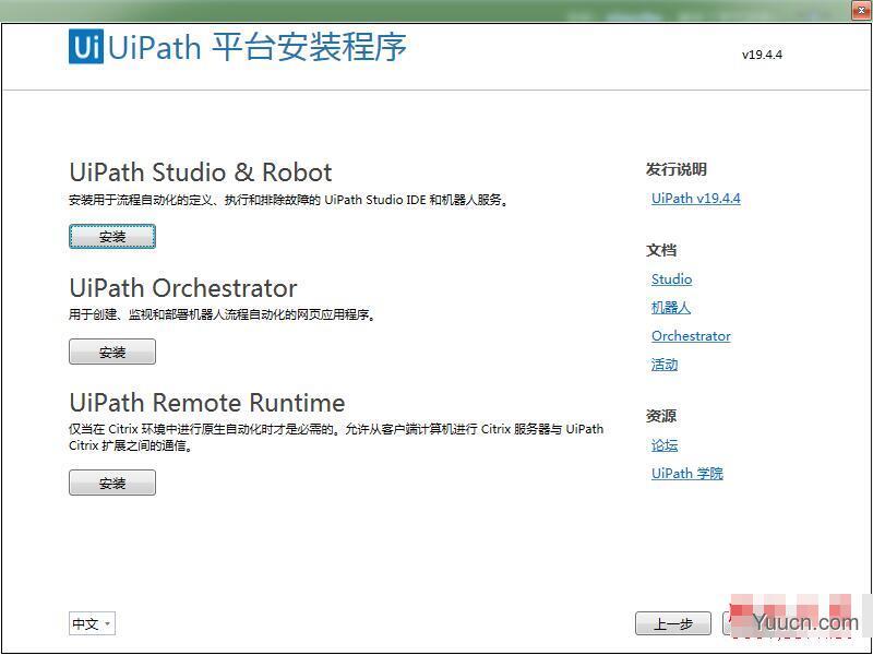 uipath studio Enterprise Edition v2019.4.4 中文激活版(附许可补丁+安装教程)