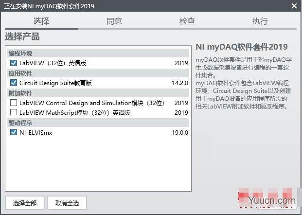 NI myDAQ Software Suite 2019软件套件 特别版(附激活工具+安装教程)