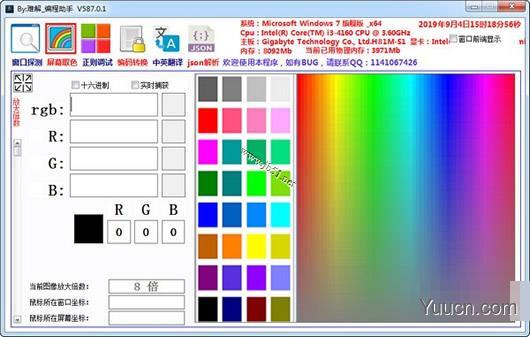 难解编程助手 V1.0 绿色便携免费版