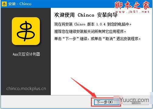 Chainco(UI交互软件)V2.3.9 官方安装版
