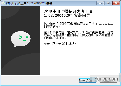 微信开发者工具 v1.05.2108150 官方免费安装版(32位+64位)