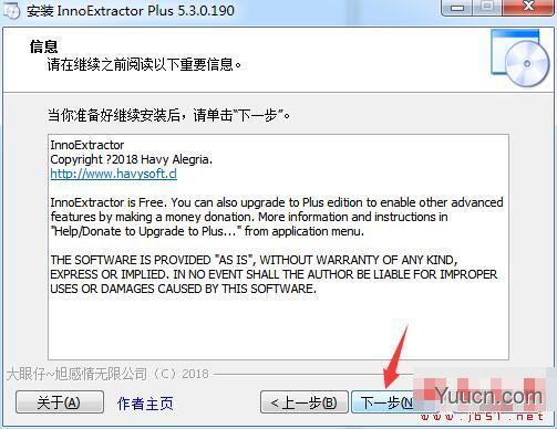 InnoExtractor Plus(安装包解包提取工具) v5.3.1.200 中文免费安装版(附安装教程)