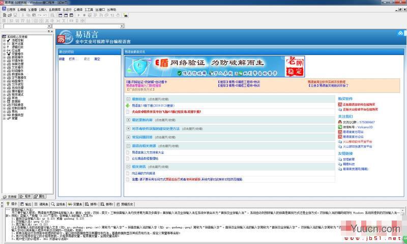 易语言加密狗版 v5.9.0 免费安装修复版(附激活教程)