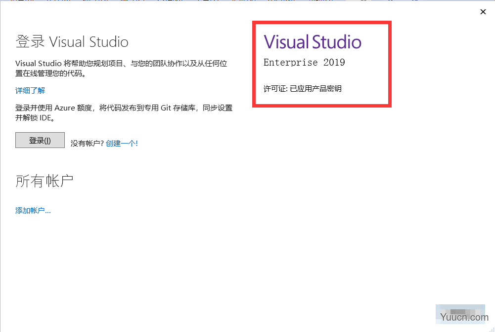 Visual Studio 2019 16.7.5 企业版完整离线安装包(附激活码/密钥+教程)