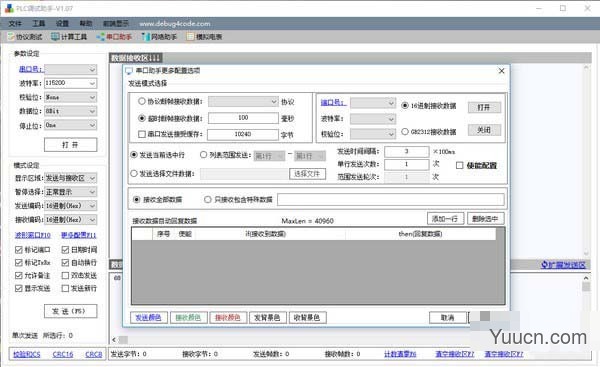 PLC调试助手(pcl编程调试软件) v1.07 官方免费版