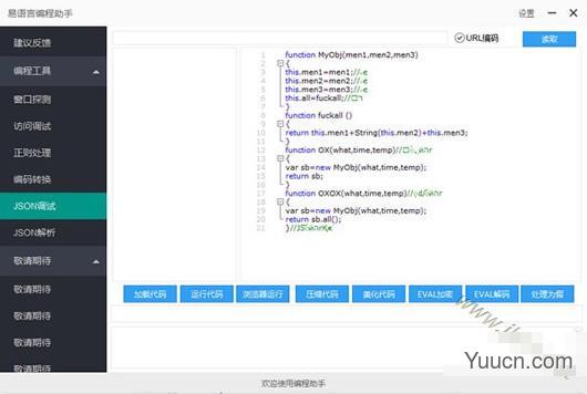 易语言编程助手 V1.0 绿色免费版