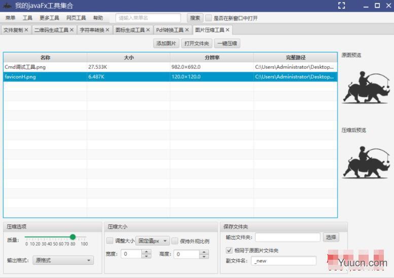 xJavaFxTool v0.1.6 JavaFx小工具集合 32位 中文免费安装版