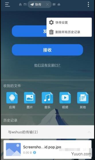 ES文件传输助手 1.0 中文免费绿色版